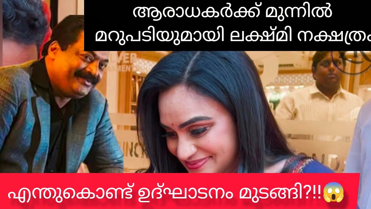 ! ലക്ഷ്മി നക്ഷത്രയ്ക്ക് പറയാനുള്ളത്😱😱..