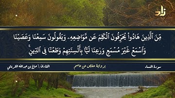 الجزء الخامس من القرآن الكريم || رواية حفص عن عاصم || القارئ: صالح بن عبد الله القريشي