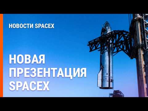 Starship летит! Презентация SpaceX. Секретный космоплан. Испытания в Starbase | Новости SpaceX №38