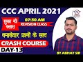 CCC REVISION CLASS Most Important Questions for CCC Exam|CCC Exam Preparation|CCC Exam April 2021