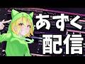 ちょっとだけ音楽作る【雑談】
