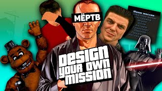 DYOM GTA San Andreas в 2023 году - МЁРТВ?