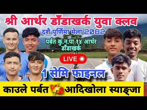Semi Final Kaule Parbat Vs Aadikhola Syangja Volleyball Live Aarthar 2082