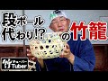 【竹虎】知られざる竹細工職人・竹籠の歴史！竹チューバー竹虎四代目の世界 Bamboo basket