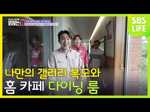 나만의 갤러리 복도와 <strong>홈</strong> <strong>카페</strong> 다이닝룸│당신의 일상을 밝히는가