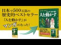 ブックトレイラー『マンガで読み解く 人を動かす』