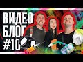 ВИДЕО БЛОГ #10 | Египет