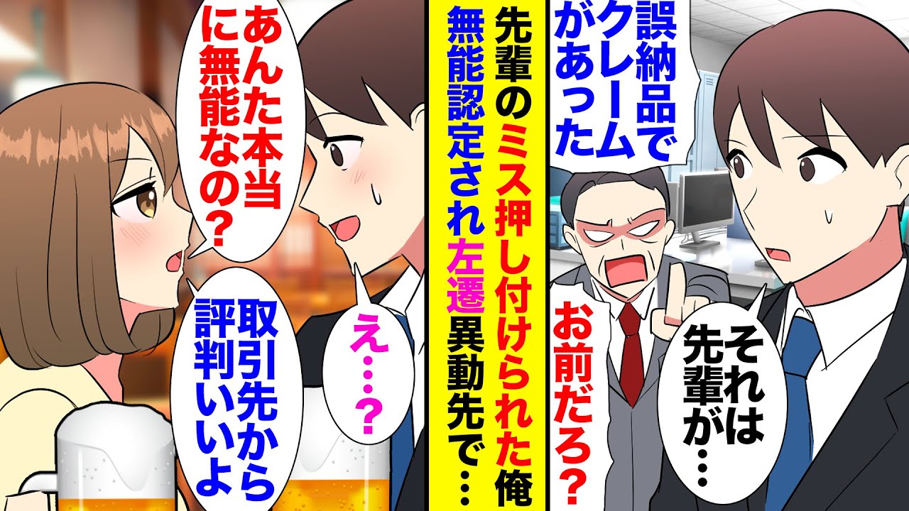 【漫画】仕事のミス押し付けられ左遷された俺→「君、本当は仕事できるよね？」結果を出し続けた俺は美人女上司と距離が近づき…→ある日、業績悪化する本社に戻って来て欲しいと言われ…【ラブコメ】