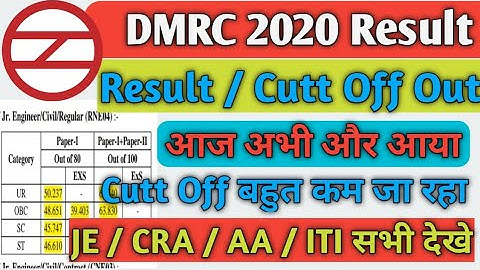 DMRC 2020 Result Out More Post Today || DMRC Cutt Off 2020 | DMRC JE AA CRA ITI Result | DMRC Result