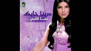 دينا حايك - بدي حبيبي / Dina Hayek - Bade Habibi