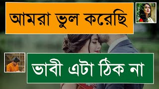 ভাবী আমরা কিন্তু এটা ঠিক করছি না || দেবর ভাবীর প র কী য়া || একটি শিক্ষামূলক গল্প ||Couple Love Story