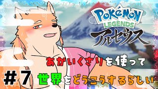 【ポケモンレジェンズアルセウス】あかいくさりで世界をどうにかするらしい　part7