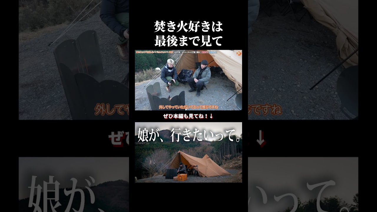 冬キャンプの焚き火が最高すぎる #焚火台 #キャンプ #焚き火