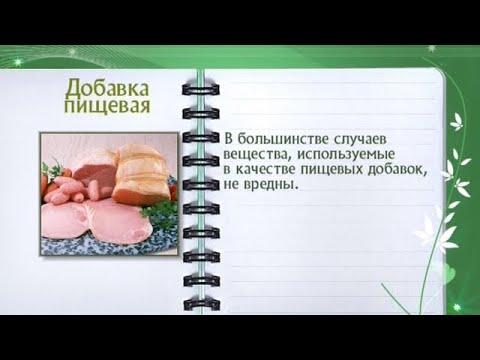 Добавка пищевая