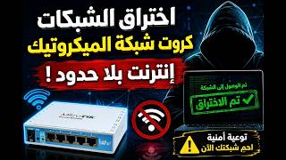 App for Hacking Voucher-Based MikroTik Wi-Fi Networks✨🔥 screenshot 3