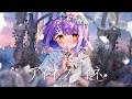 アイネクライネ / 紫宮るな cover
