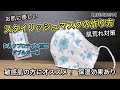 【小顔効果抜群！！敏感肌用マスク】冬用　肌荒れ対策　ぽかぽかマスク　作り方　PART148