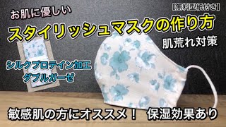 【小顔効果抜群！！敏感肌用マスク】冬用　肌荒れ対策　ぽかぽかマスク　作り方　PART148