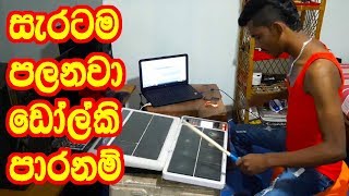 Situ Medure/ OCTAPAD COVER/ SUPER Player/ SriLankan screenshot 2