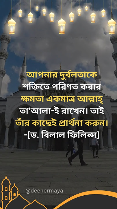 Islamic short video shorts short viral #islam #trending #status #shorts #shorts #short #dua #দোয়া