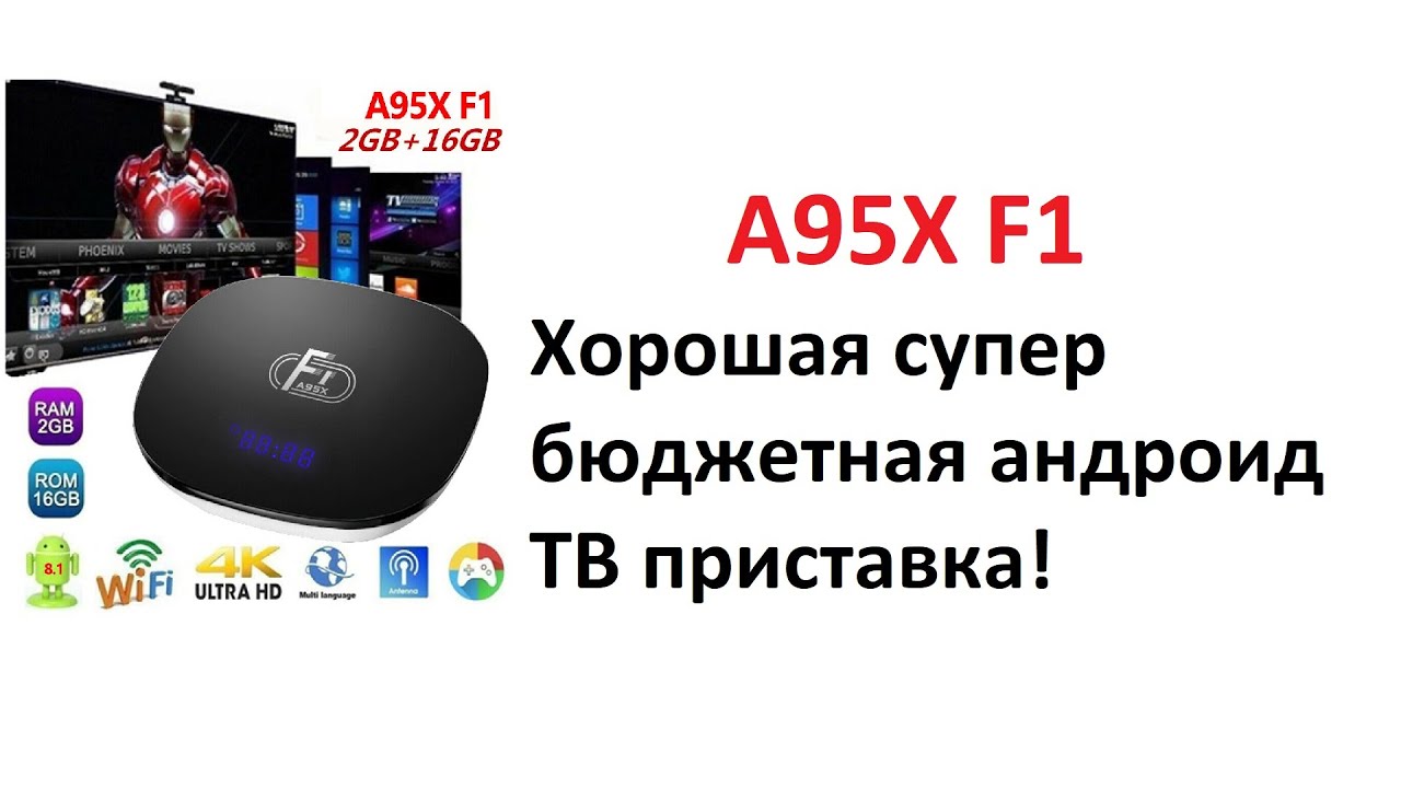 Андроид приставка x95. Приставка смарт бокс 95. Приставка для телевизора a95x Pro. Прошивка андроид приставка t95 super.