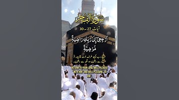 سورة الفجر #اكسبلور #دويتو #الرحمن #قران_كريم #duet #لايك #تيك_توك #حالات_واتس #راحة_نفسية