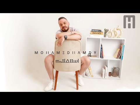 استتقلتك محمد حمدي   2   