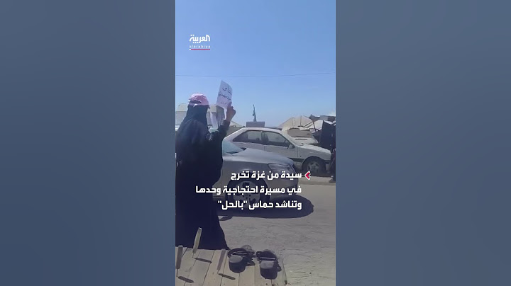 سيدة من غزة تخرج في مسيرة احتجاجية وحدها وتناشد حماس "بالحل"