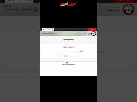 ازاي تعرف المخالفات اللي على عربيتك وتسددها أونلاين المخالفات الرادار