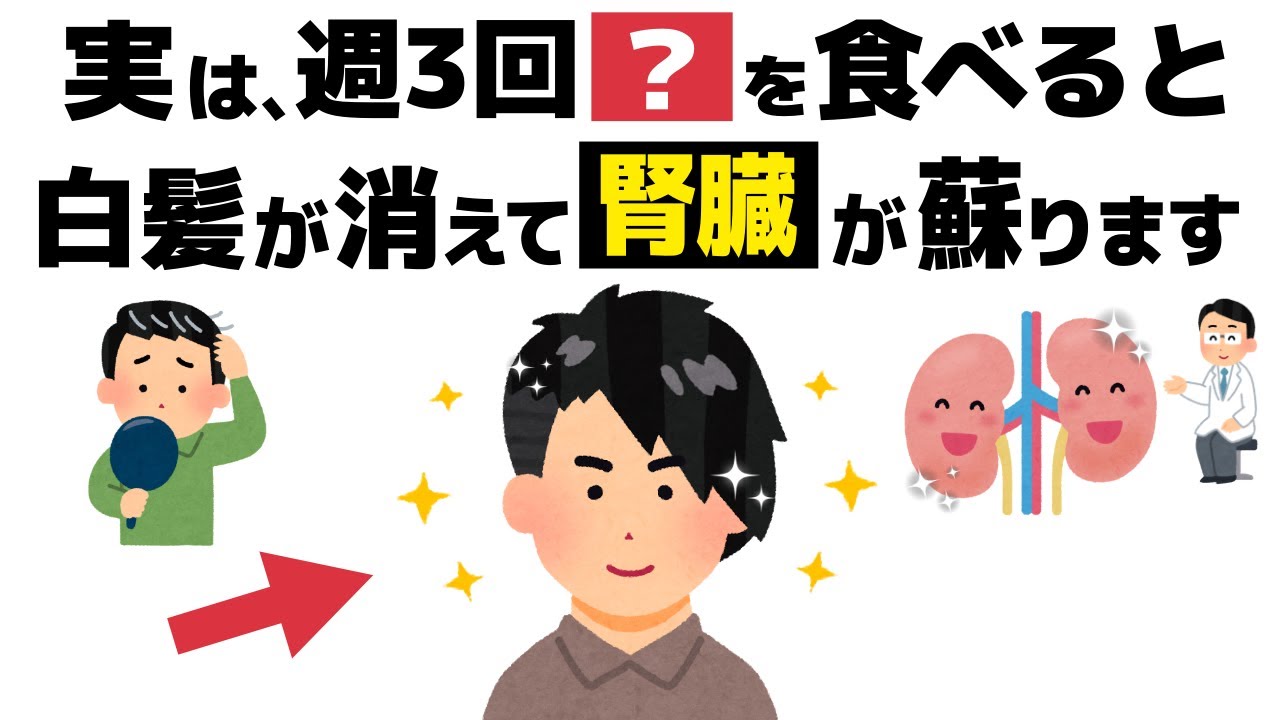 【聞き流し】白髪対策！誰かに話したくなる健康雑学【作業用】【総集編】