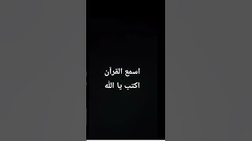 احترام القران الكريم🤍🤍🤍🤍