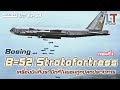 Boeing B-52 Stratofortress ตอนที่ 1 เครื่องบินทิ้งระเบิดที่ไม่ยอมถูกปลด | MILITARY TIPS by LT EP 53