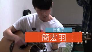 【2014 交大電機‧璀璨之夜 - 圓夢計畫】紀錄片_11. 認真不嘴