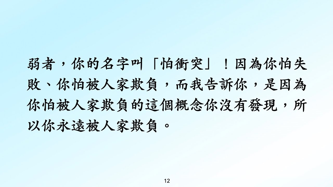 弱者，最好要學習衝突（二）諸葛亮從沒打過敗仗，為什麼？（一）