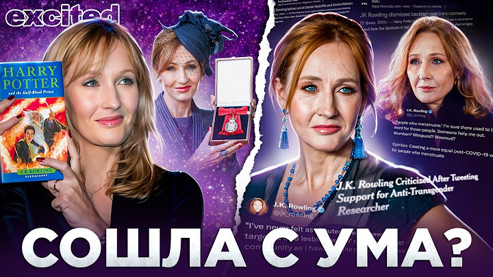 Джоан Роулинг РАЗДАЕТ ЛЮЛЕЙ ?!