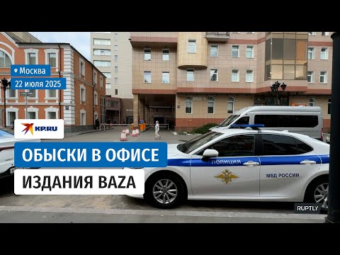 Обыски в редакции издания Baza: очевидцы сняли машину МВД у офиса