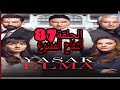 مسلسل التفاح الممنوع الحلقة87 اعلان جديد مترجم للعربي مسلسل التفاح الممنوع الحلقة87 اعلان جديد مترجم للعربي