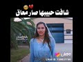 شوفوا ردة فعلها لما شافت حبيبها صار معاق حالات واتس آب ادعموني بي لايك و اشتراك