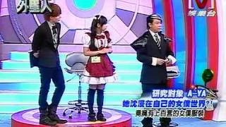 Welcome外星人 *20090806 pt.4/5
