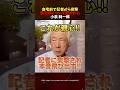 【小泉純一郎】突撃取材に本音ポロリ…#小泉純一郎 #小泉進次郎 #ブチギレ #政治