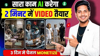 AI Animal Story Video Kaise Banaye 🔥 | Viral AI Video Tutorial | Free Unlimited AI Story Generator screenshot 5