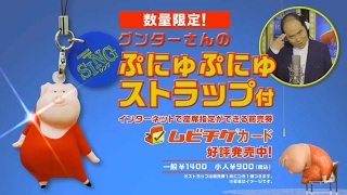 斎藤さん＝グンターさんのぷにゅ2ストラップだぞっ！／映画『SING／シング』トレエン斎藤出演特別映像