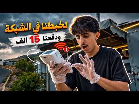     بعت في أعلى قمة في السعودية😰 !  