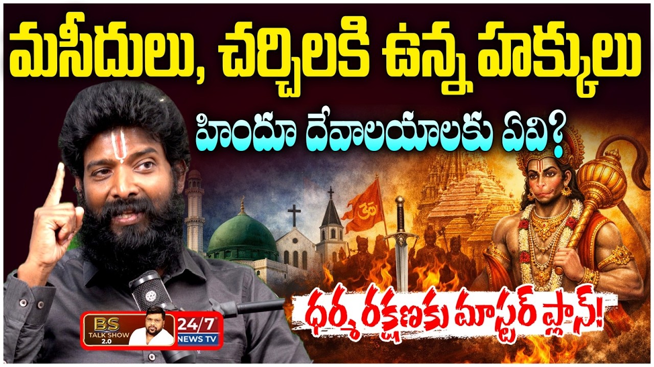 హిందూ ధర్మ రక్షణకు మాస్టర్ ప్లాన్ ఇదే! | Veera Raghava Reddy on ...