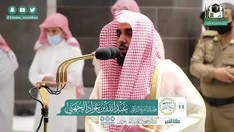 صلاة الفجر 11 / 4 /1442 هجري  تلاوة جميلة من سورة القلم  #عبد_الله_الجهني