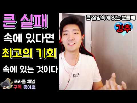 [포라클] 절망속에 있다면 지금이 바로 기회다