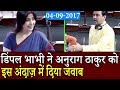 Dimple Yadav ने Anurag Thakur को दिया ऐसा जवाब, जिससे सुनकर आप खुश हो जाएंगे