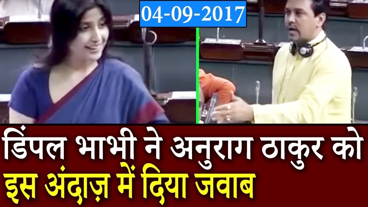 Dimple Yadav ने Anurag Thakur को दिया ऐसा जवाब, जिससे सुनकर आप खुश हो जाएंगे