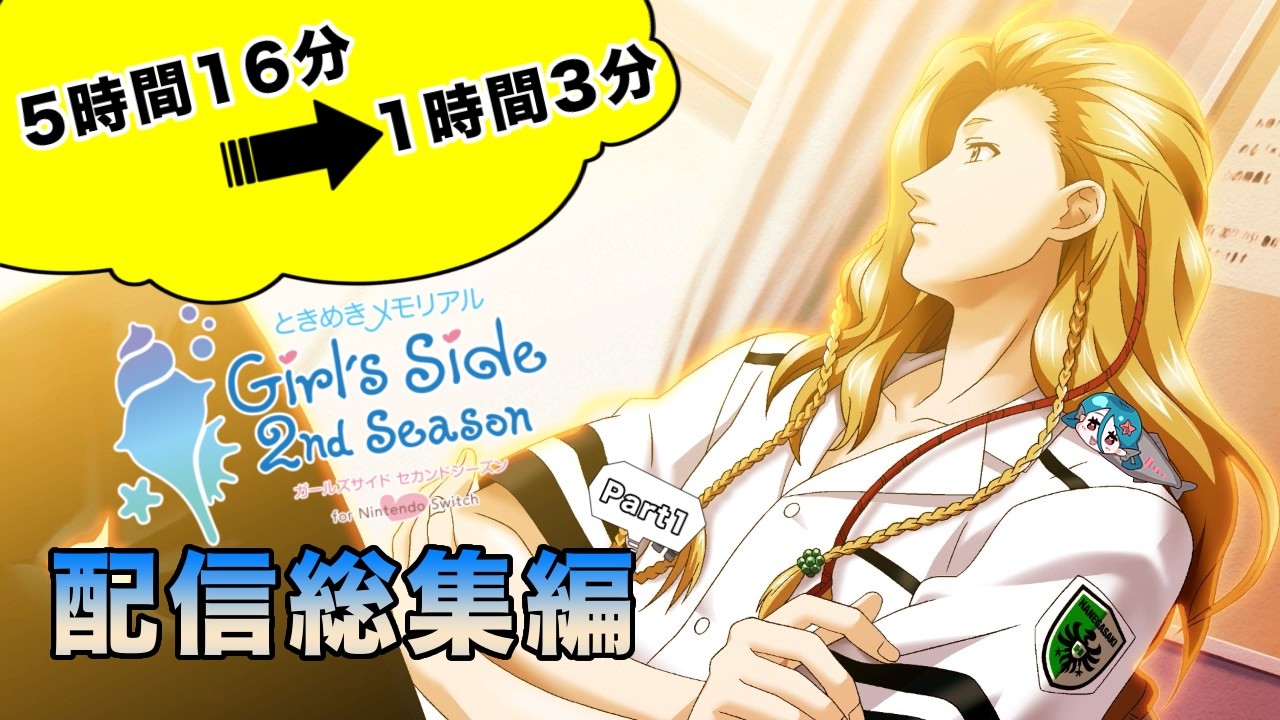 #2 綱渡り海バイト【ときメモGS2】