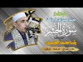 الشيخ رضا محمد الجنيدى عقيقة الأستاذ محمود عبدالعزيز حافظ 17 12 2021 هدى شعراوى أبوحماد
